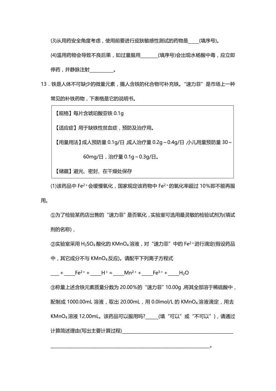 (2020年){生产管理知识}六单元六单元化学在生产生活中的应用测试题_第5页