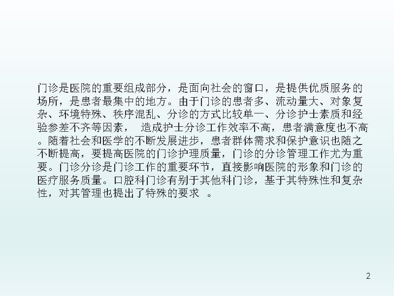 口腔科导诊分诊技巧-文档资料_第2页