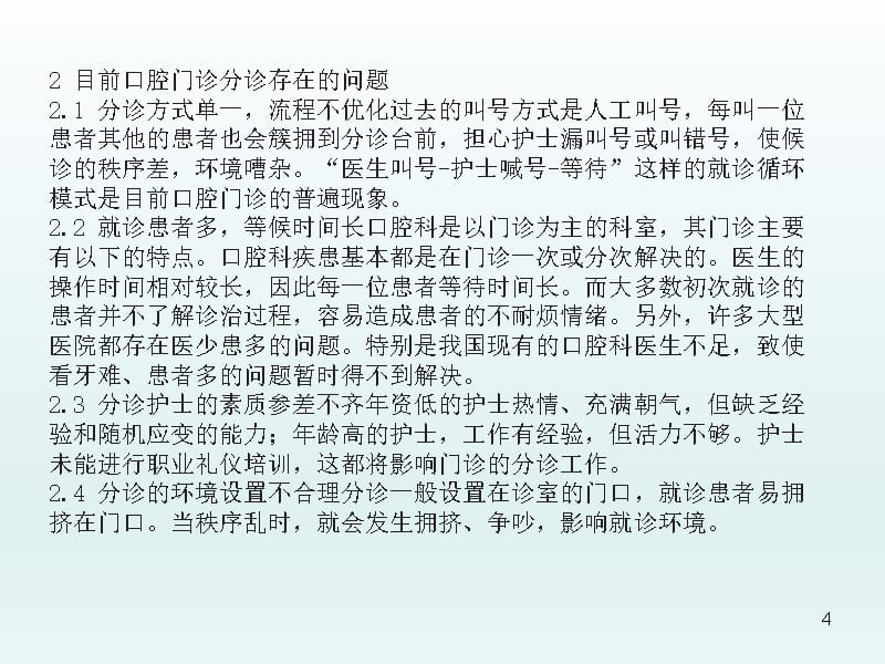 口腔科导诊分诊技巧-文档资料_第4页