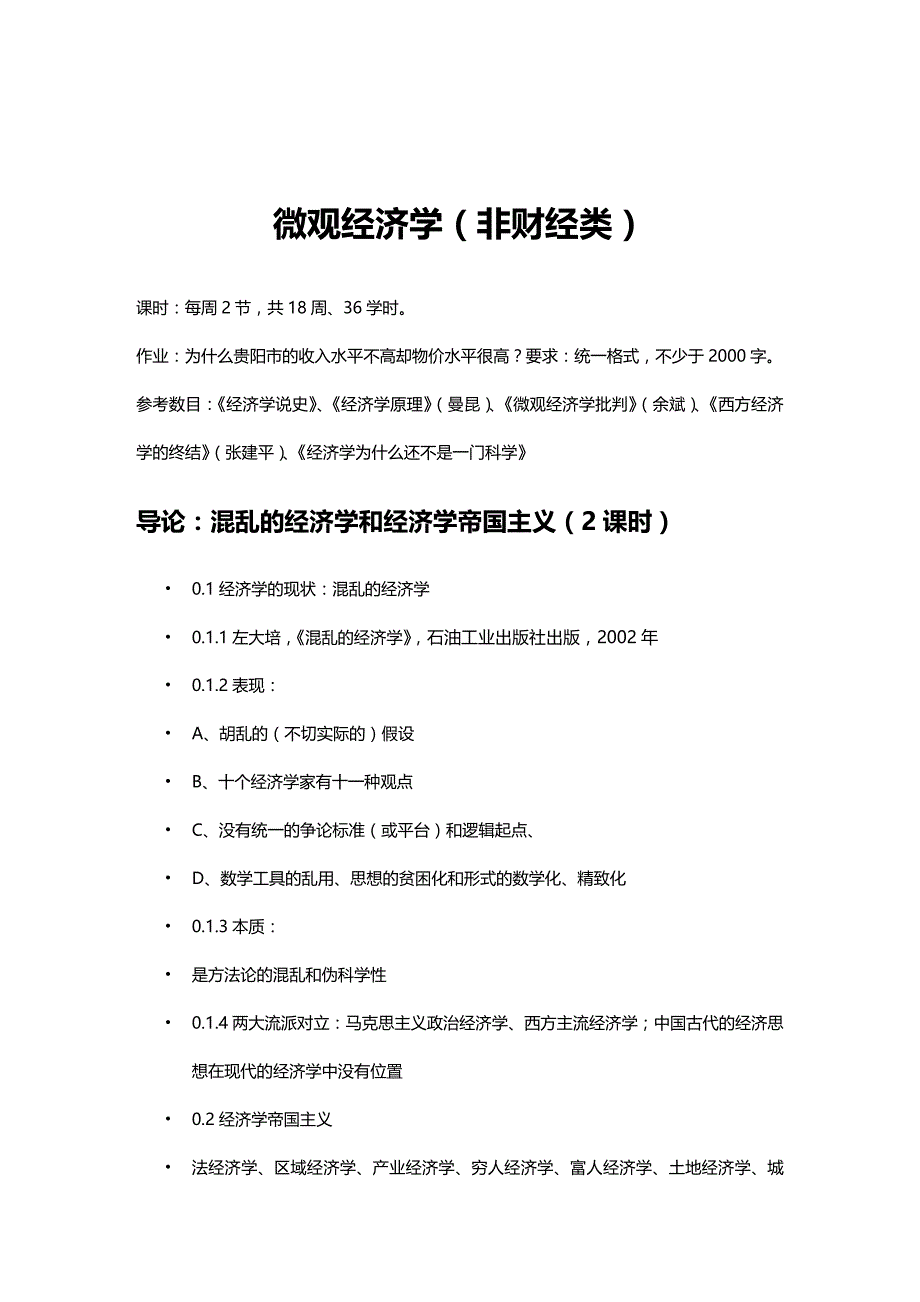 (2020年){财务管理财务知识}微观经济学非财经类_第2页