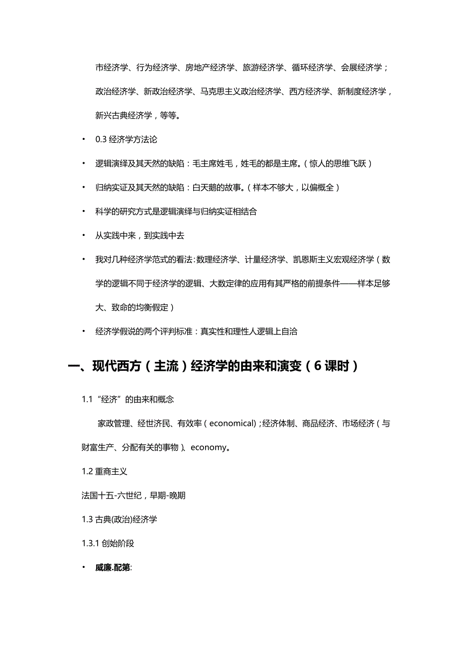 (2020年){财务管理财务知识}微观经济学非财经类_第3页