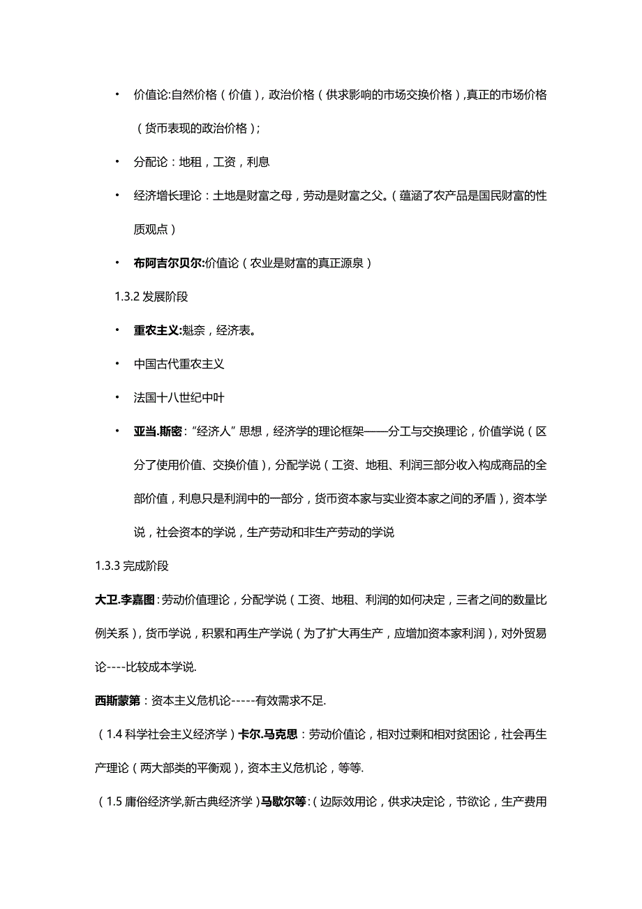 (2020年){财务管理财务知识}微观经济学非财经类_第4页