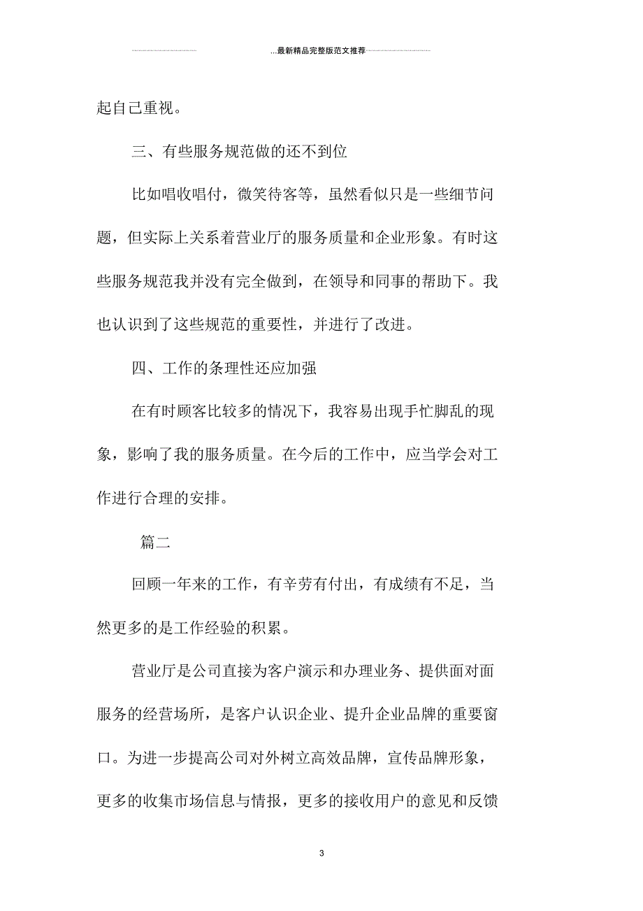 营业员年度个人精编工作总结范文三篇_第3页