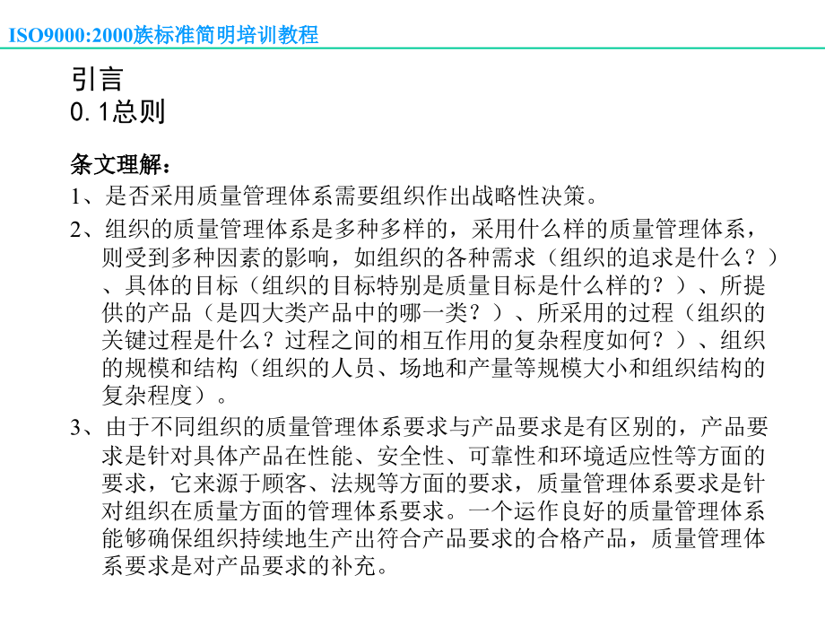 ISO9001培訓(1)精编版_第4页