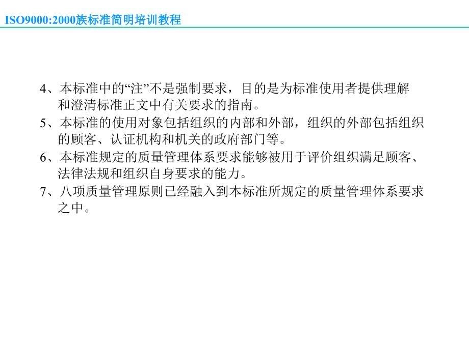 ISO9001培訓(1)精编版_第5页