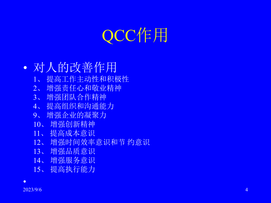 QCC经典教材精编版_第4页