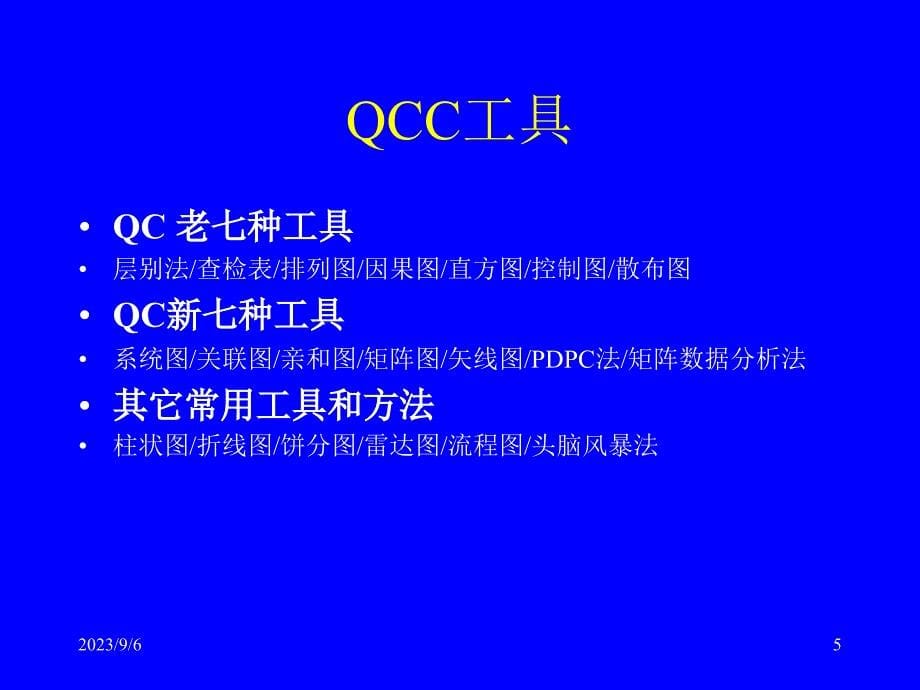 QCC经典教材精编版_第5页