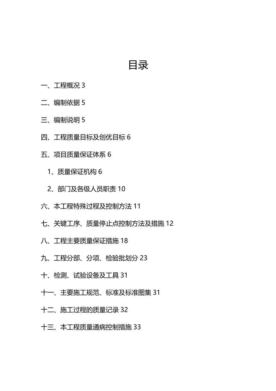 (2020年){品质管理品质知识}质量检查方案新益州二期安置房_第2页