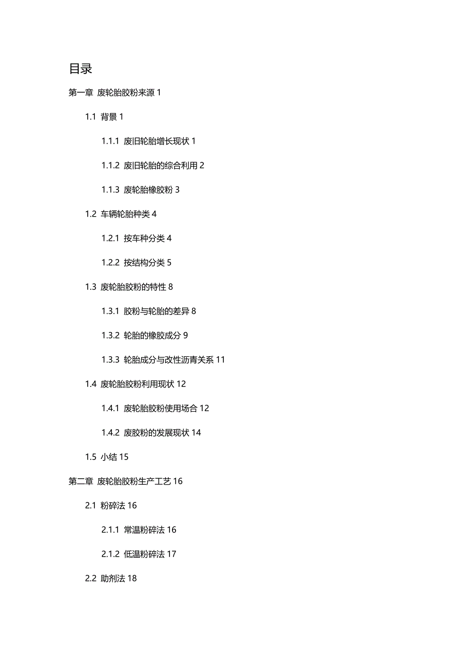 (2020年){生产管理知识}废轮胎胶粉特性生产与供应调研报告_第3页