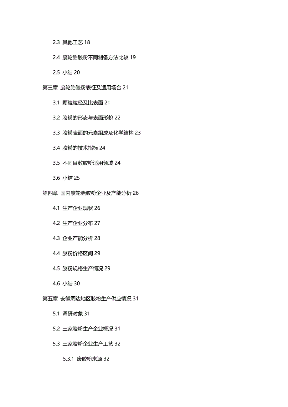 (2020年){生产管理知识}废轮胎胶粉特性生产与供应调研报告_第4页