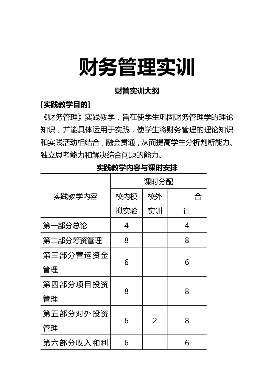 (2020年){财务管理财务培训}财务投资管理讲义_第2页