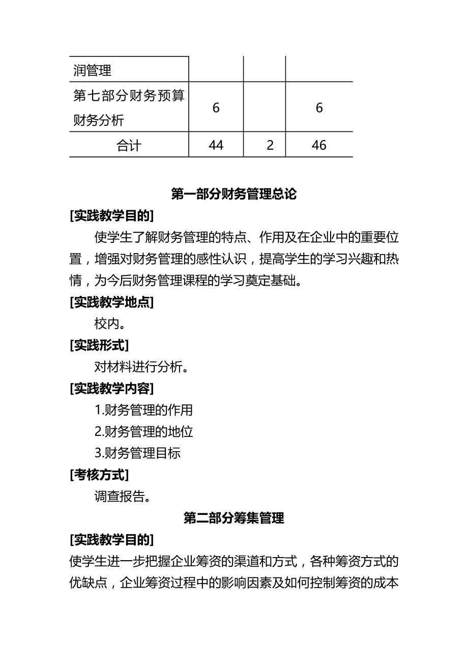 (2020年){财务管理财务培训}财务投资管理讲义_第3页