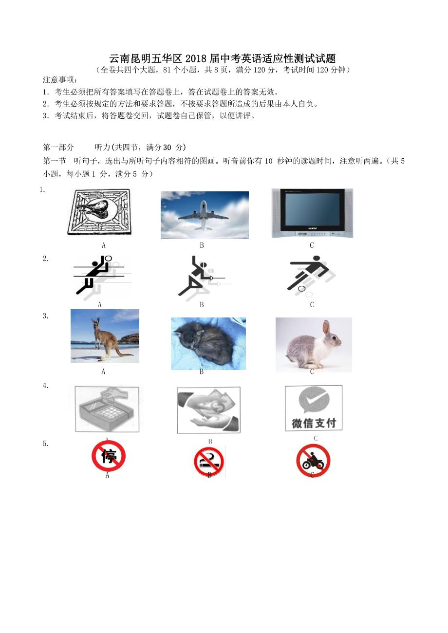 云南省昆明五华区2018届中考英语适应性测试试题_第1页