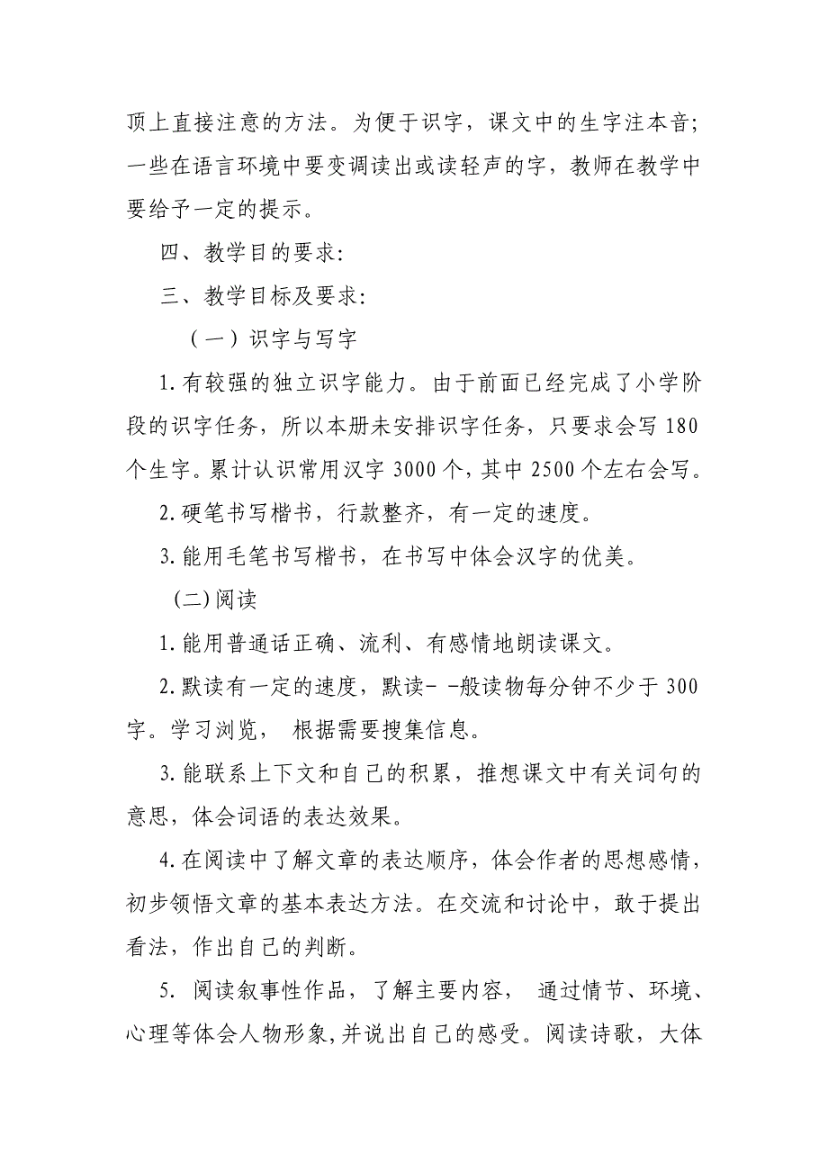 2020年秋季新人教部编本六年级上册语文教学计划及教学进度_第2页