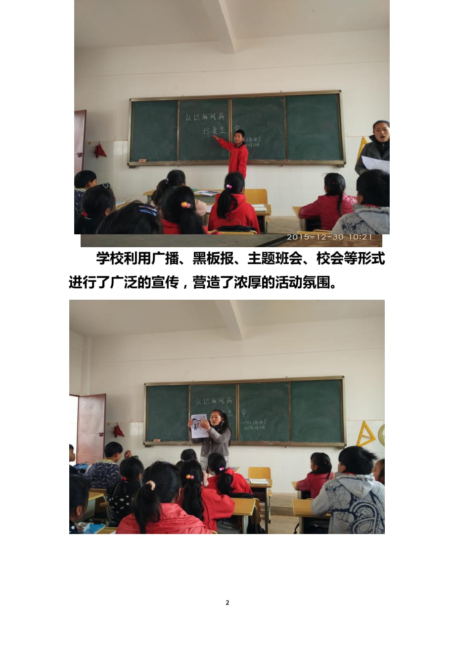 大白户小学开展麻风病宣传教育活动简讯（2020年九月整理）.doc_第2页