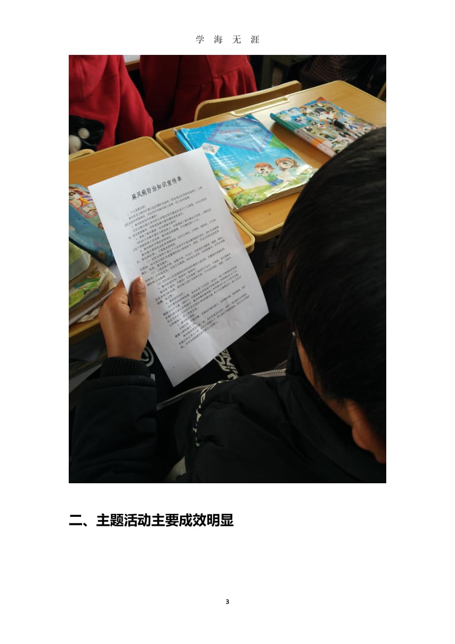 大白户小学开展麻风病宣传教育活动简讯（2020年九月整理）.doc_第3页