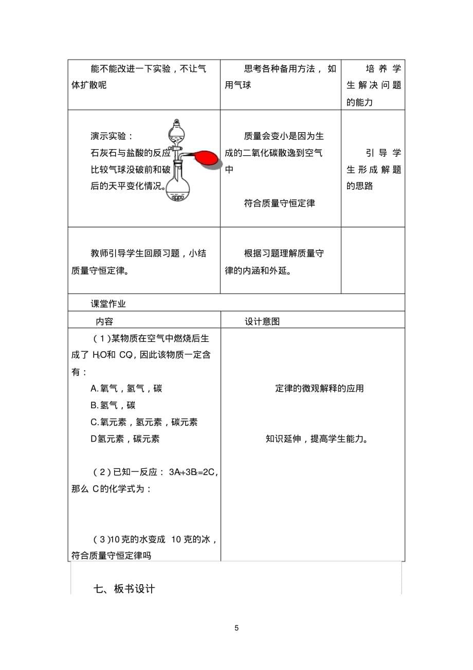 质量守恒定律说课稿[推荐]_第5页