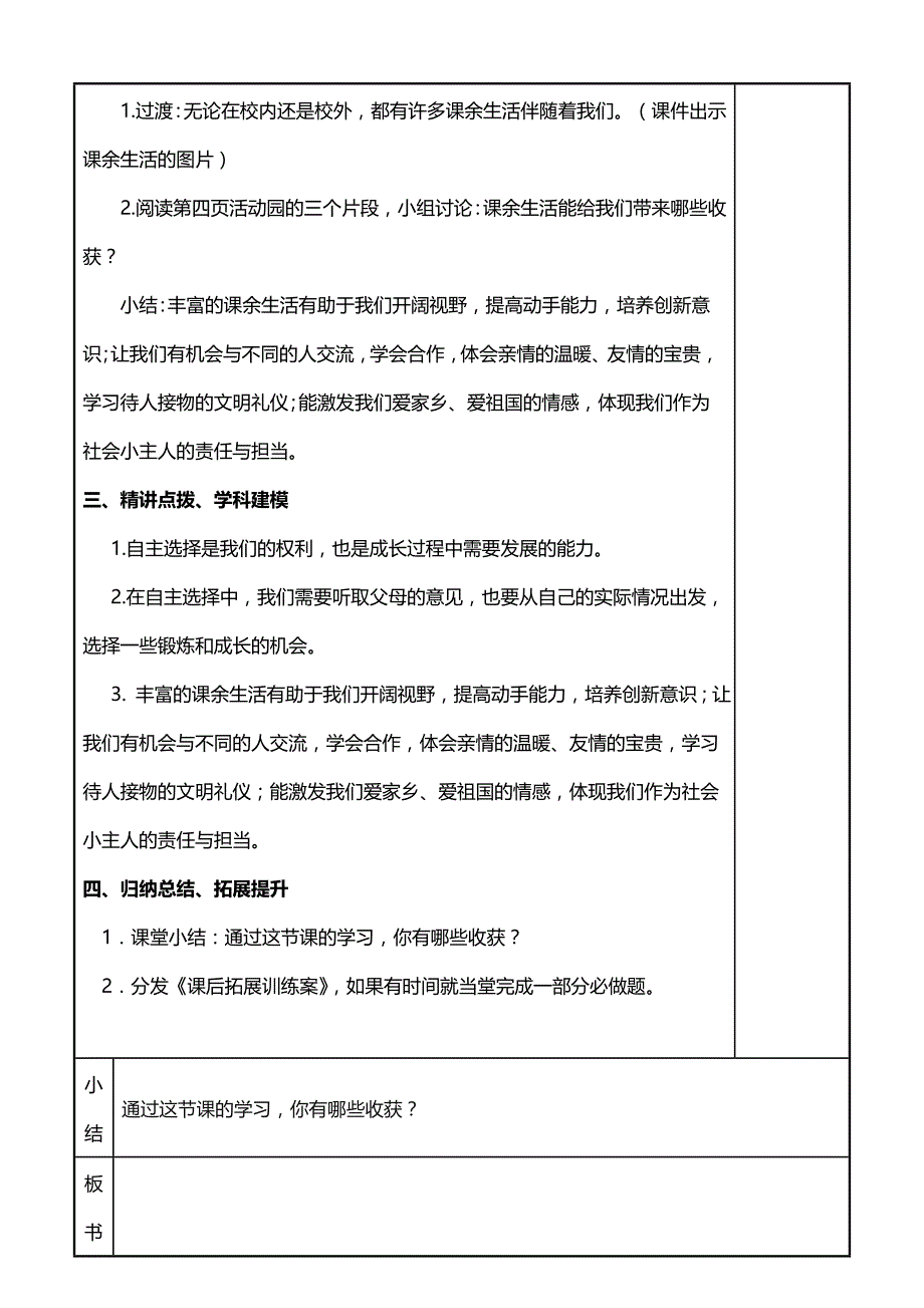 部编版道德与法治六年级上册全册表格式教案_第3页