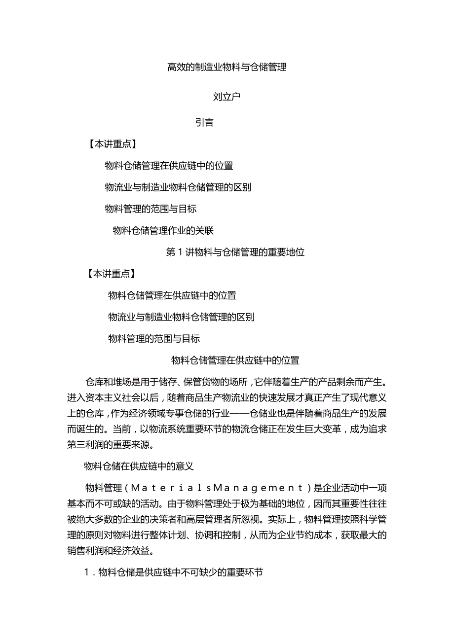 (2020年){仓库规范管理}刘立户高效的制造业物料与仓储管理_第2页