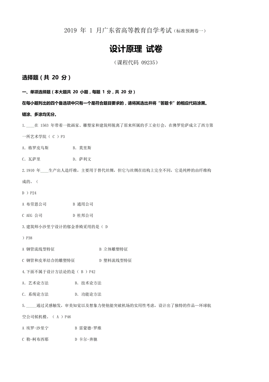 09235设计原理2019年1月自学考试真题及答案_第1页