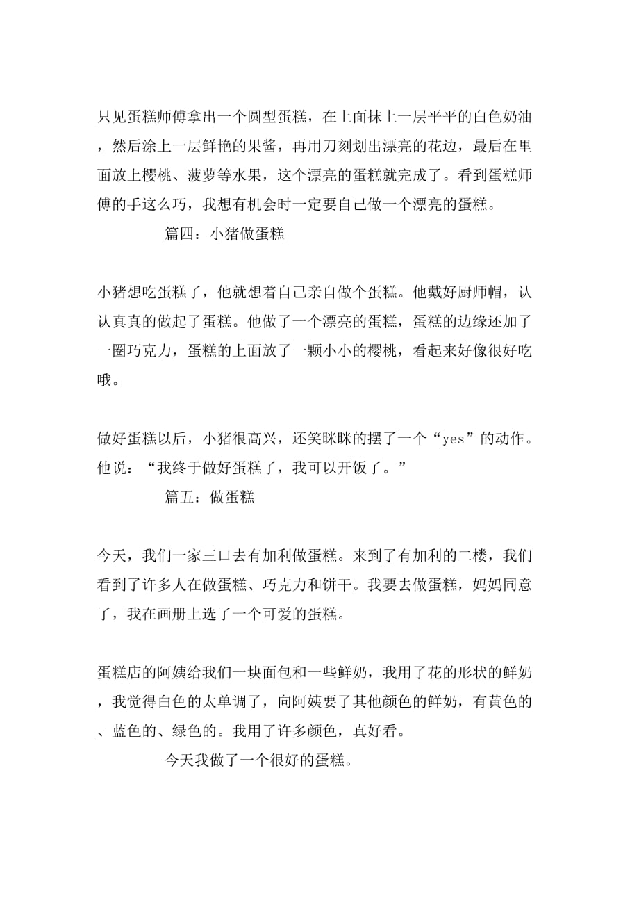 做蛋糕日记100字_第2页