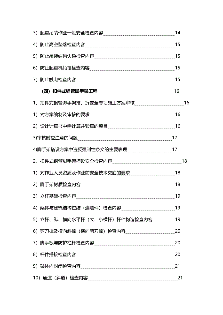 (2020年){安全生产管理}新星光电安全监理细则_第3页