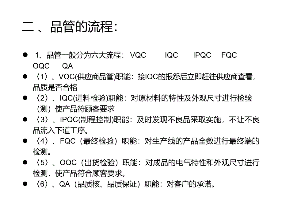 品质管理_品管培训资料2（PPT32页)精编版_第4页