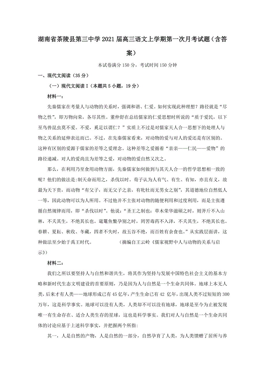 湖南省茶陵县第三中学2021届高三语文上学期第一次月考试题【含答案】_第1页