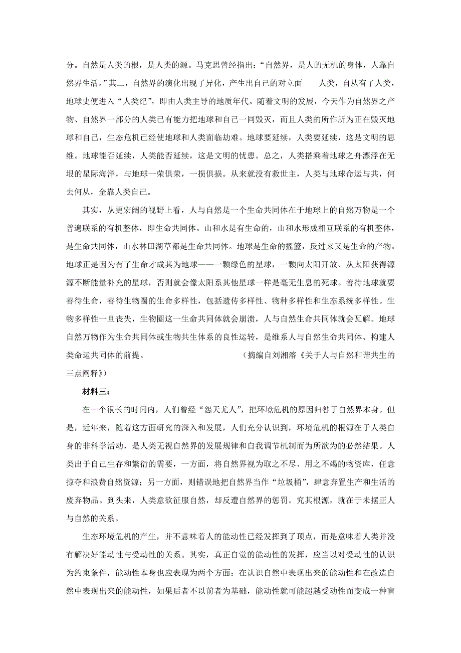 湖南省茶陵县第三中学2021届高三语文上学期第一次月考试题【含答案】_第2页