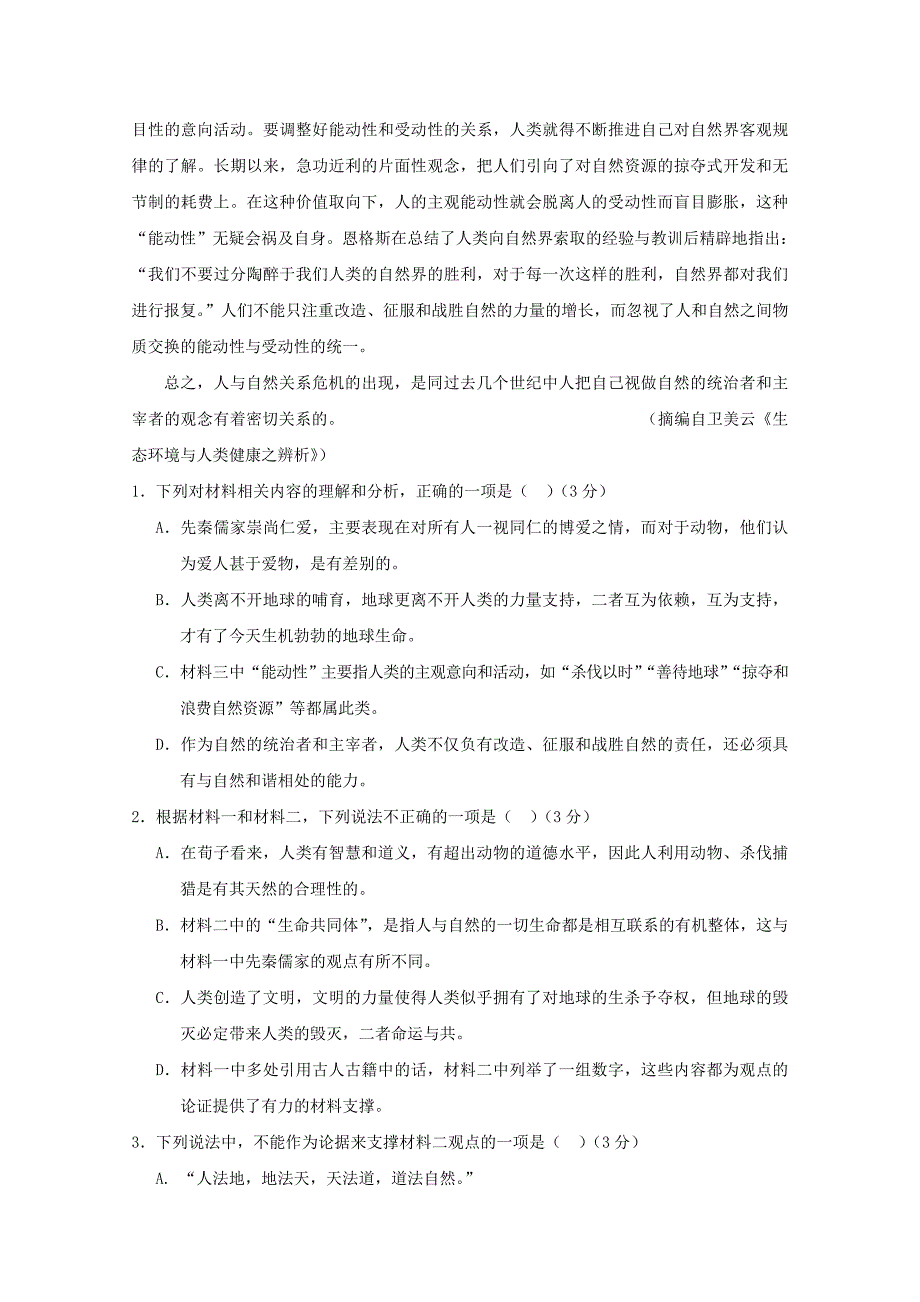 湖南省茶陵县第三中学2021届高三语文上学期第一次月考试题【含答案】_第3页