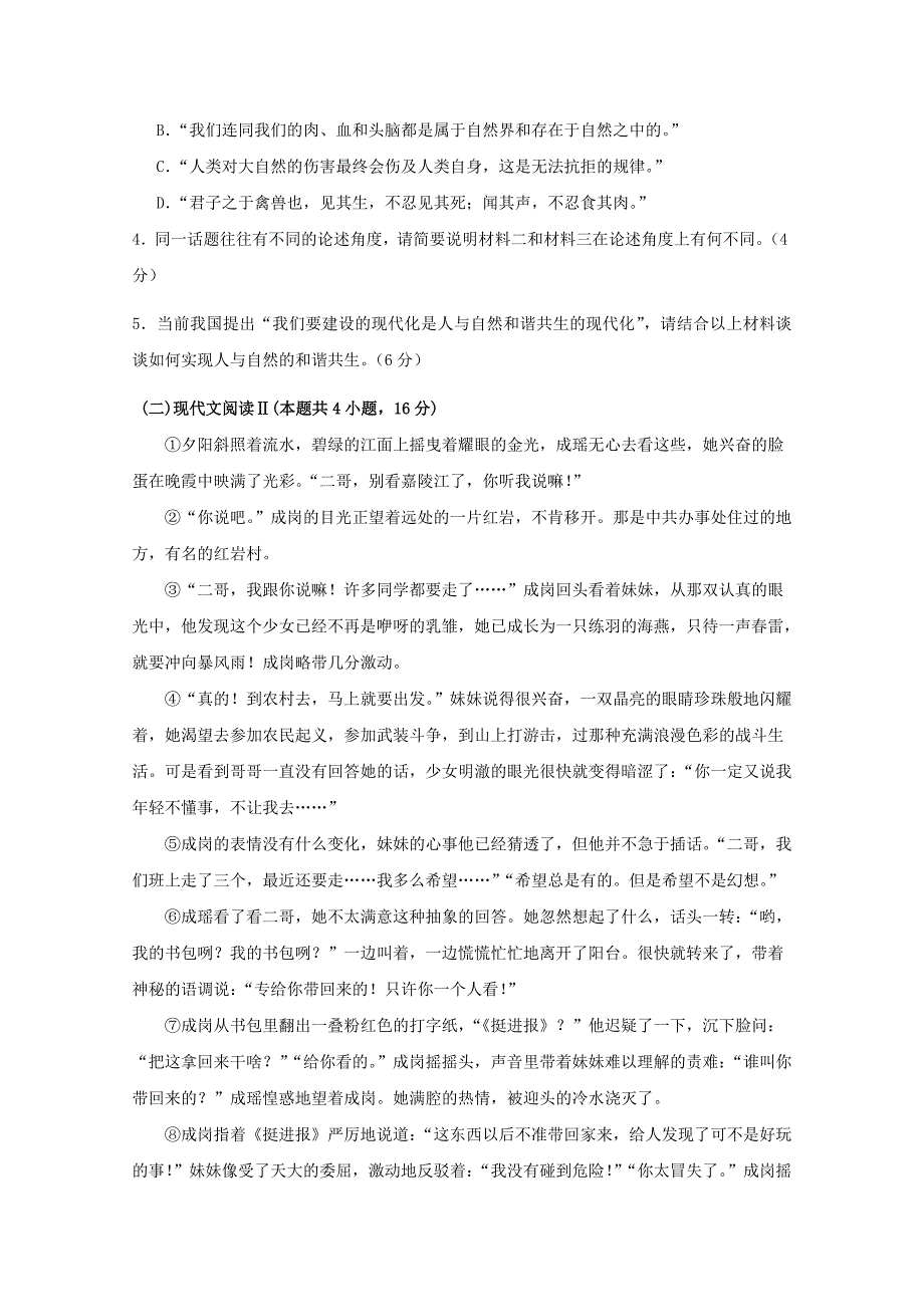 湖南省茶陵县第三中学2021届高三语文上学期第一次月考试题【含答案】_第4页