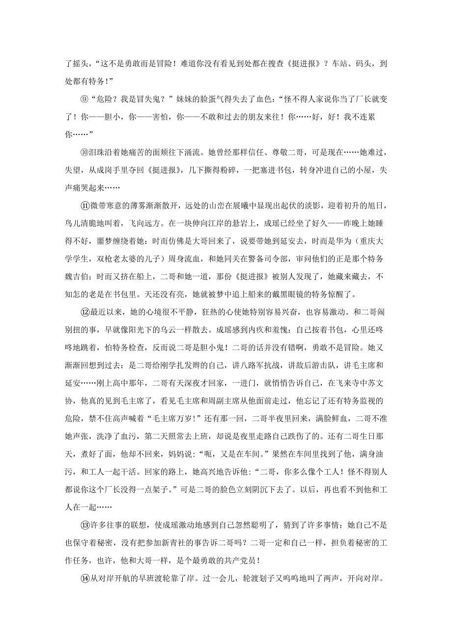 湖南省茶陵县第三中学2021届高三语文上学期第一次月考试题【含答案】_第5页