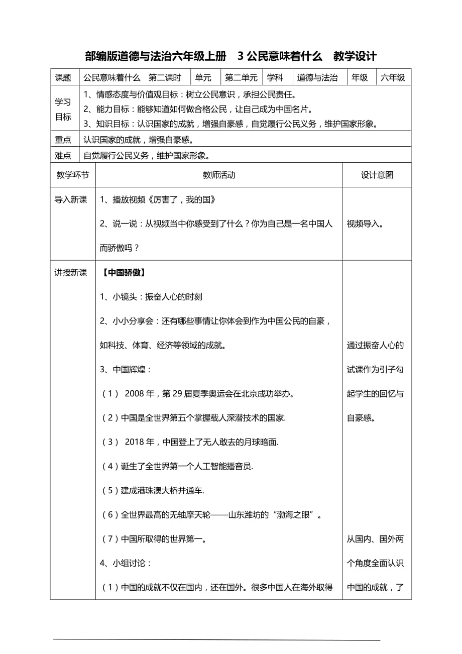 部编版道德与法治六年级上册3公民意味着什么第二课时 教案_第1页