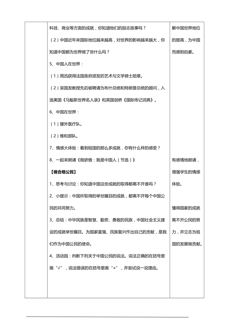 部编版道德与法治六年级上册3公民意味着什么第二课时 教案_第2页