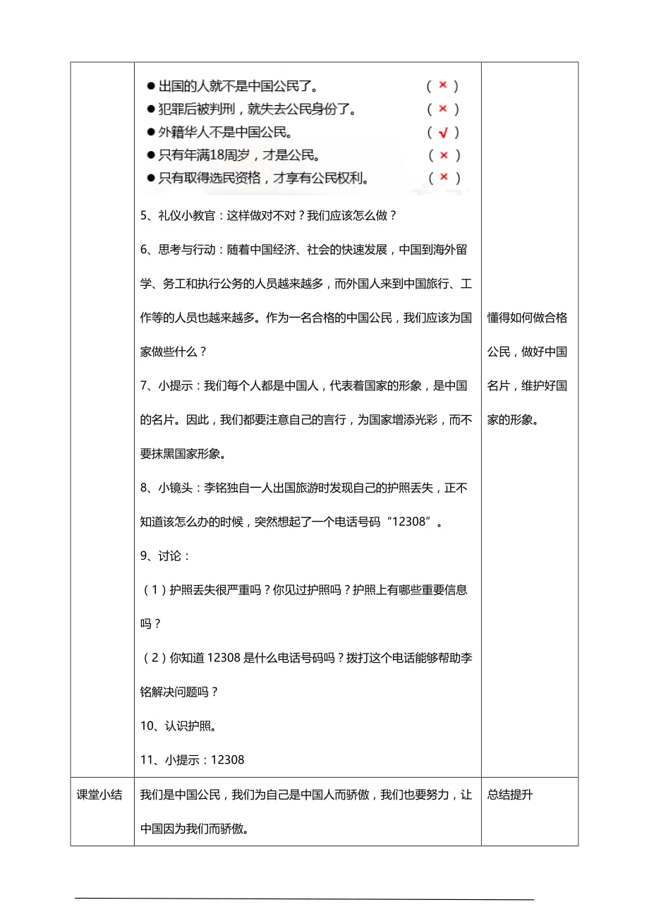 部编版道德与法治六年级上册3公民意味着什么第二课时 教案_第3页