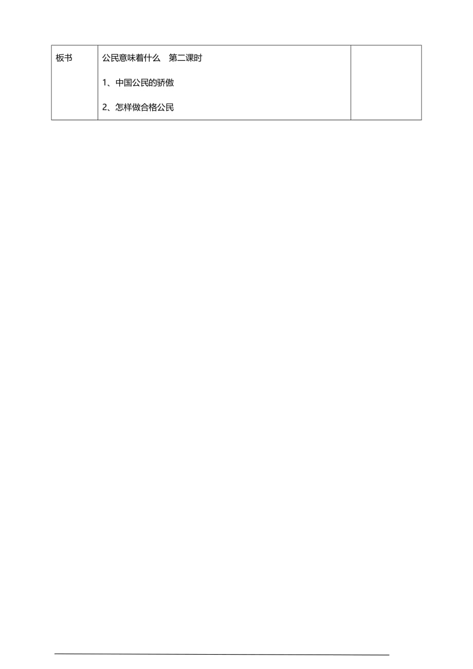部编版道德与法治六年级上册3公民意味着什么第二课时 教案_第4页