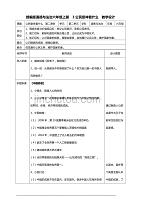 部编版道德与法治六年级上册3公民意味着什么第二课时 教案