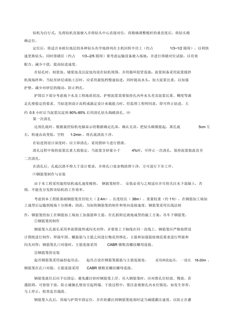 大直径桩基础施工技术_第4页