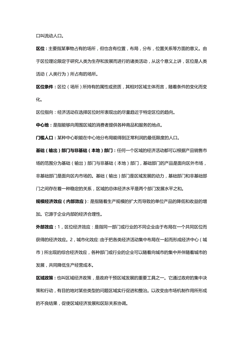 (2020年){财务管理财务知识}经济地理学研究对象_第3页