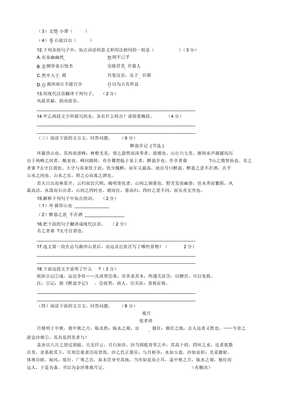 部编版语文八年级下第三单元测试卷._第3页