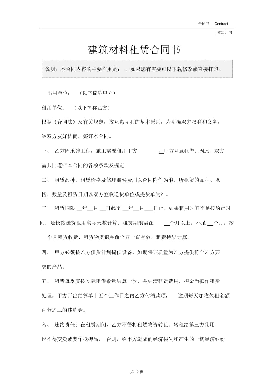 建筑材料租赁合同书_第2页