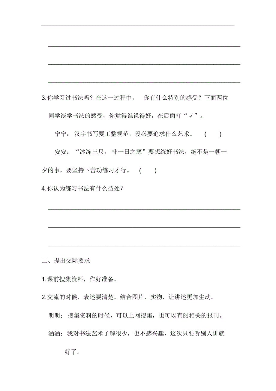 统编版新人教部编本六年级上册语文口语交际：聊聊书法._第2页