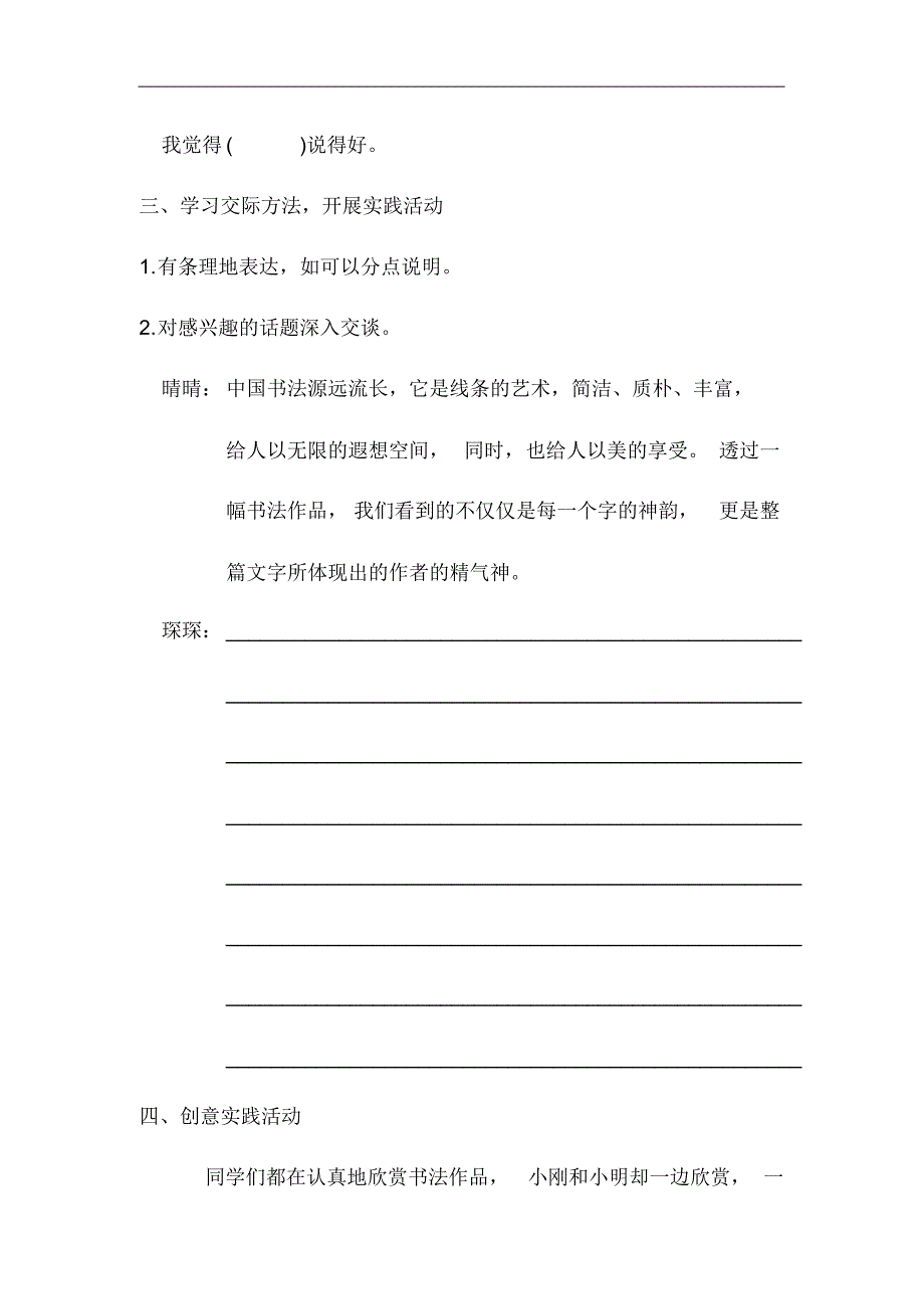 统编版新人教部编本六年级上册语文口语交际：聊聊书法._第3页