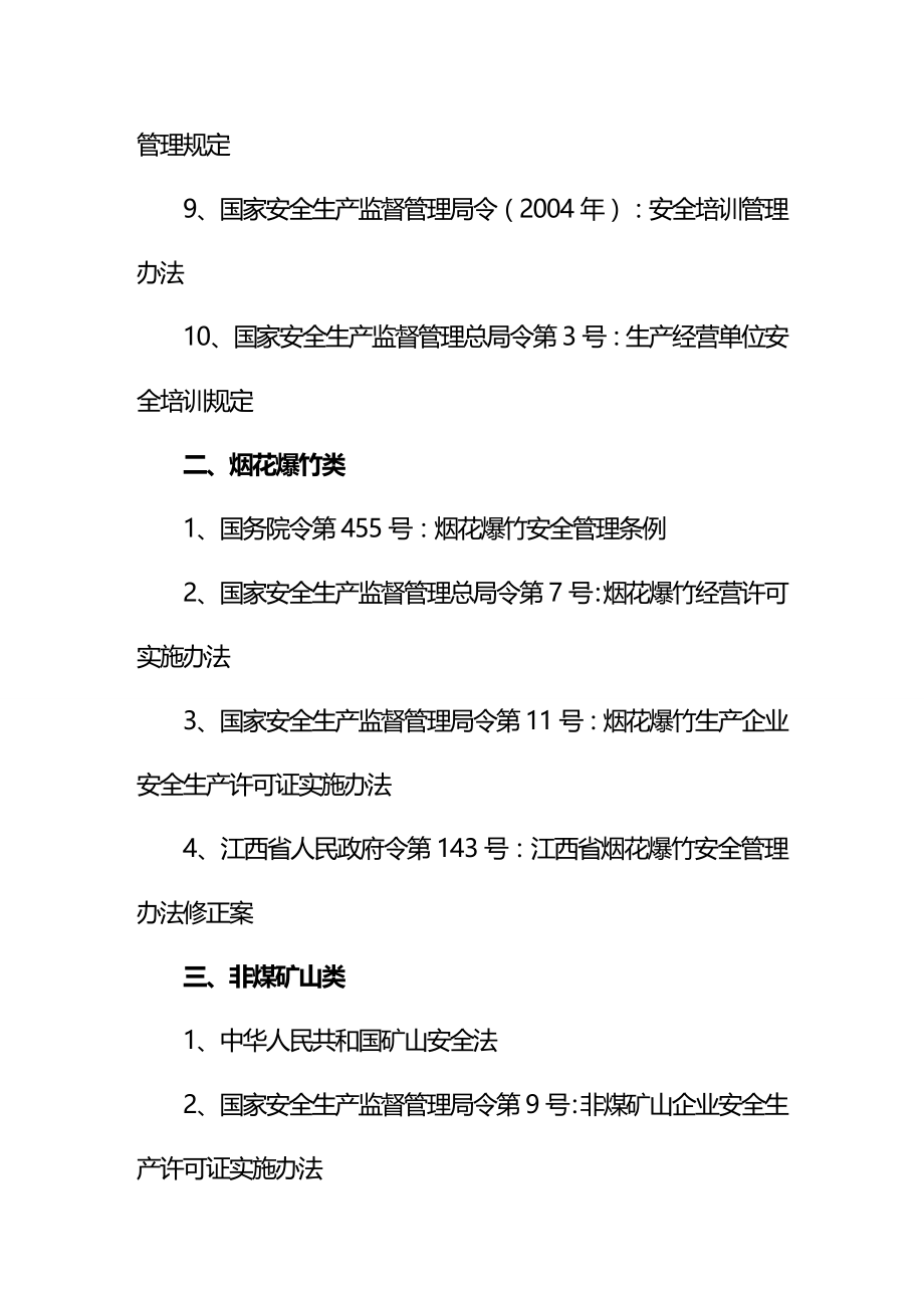 (2020年){安全生产管理}某某安全生产行政处罚自由裁量权细化标准_第3页