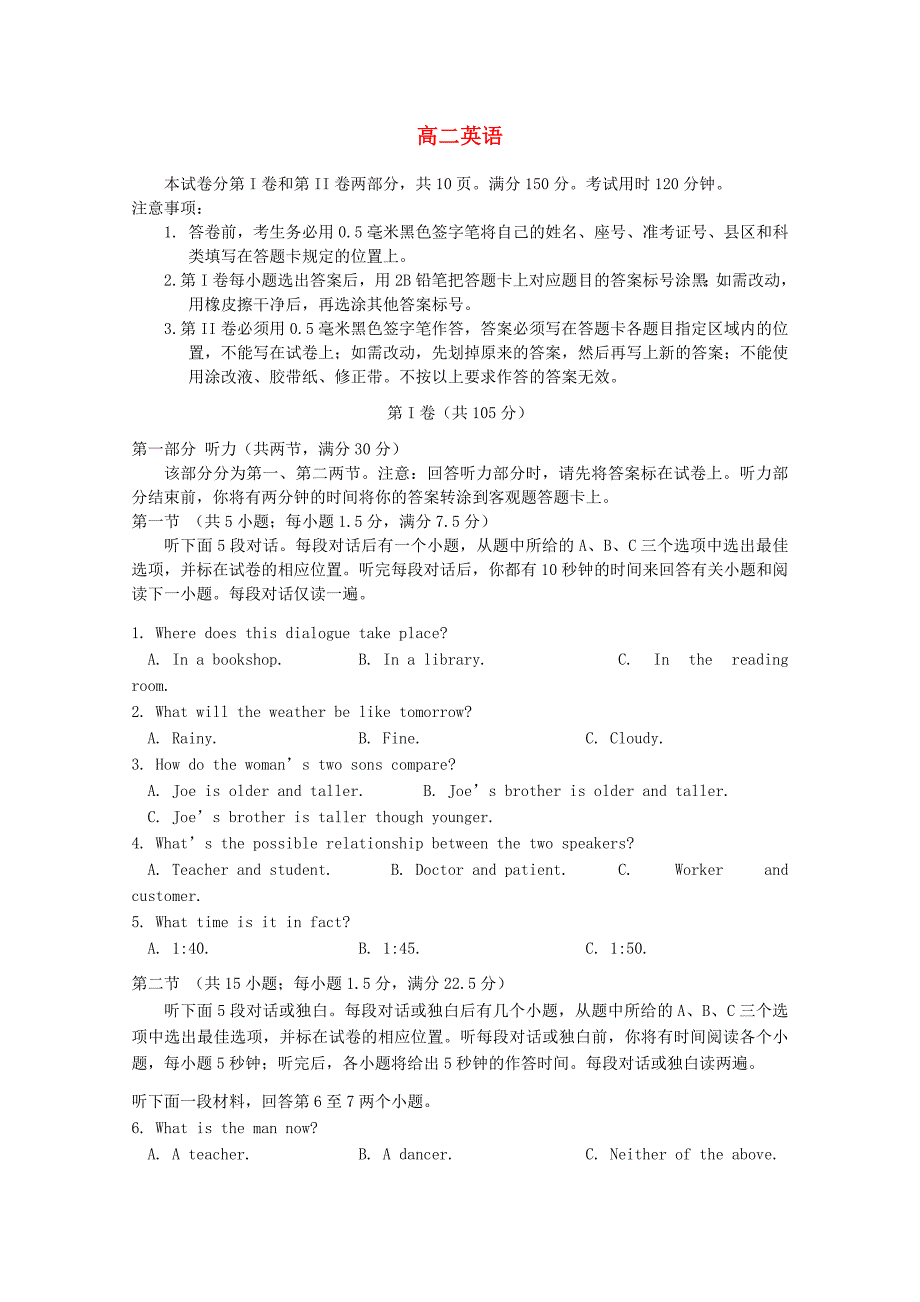 山东省威海市高二英语上学期期末考试试题_第1页