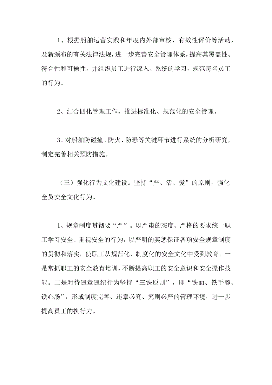 2021年安全文化建设方案_第4页