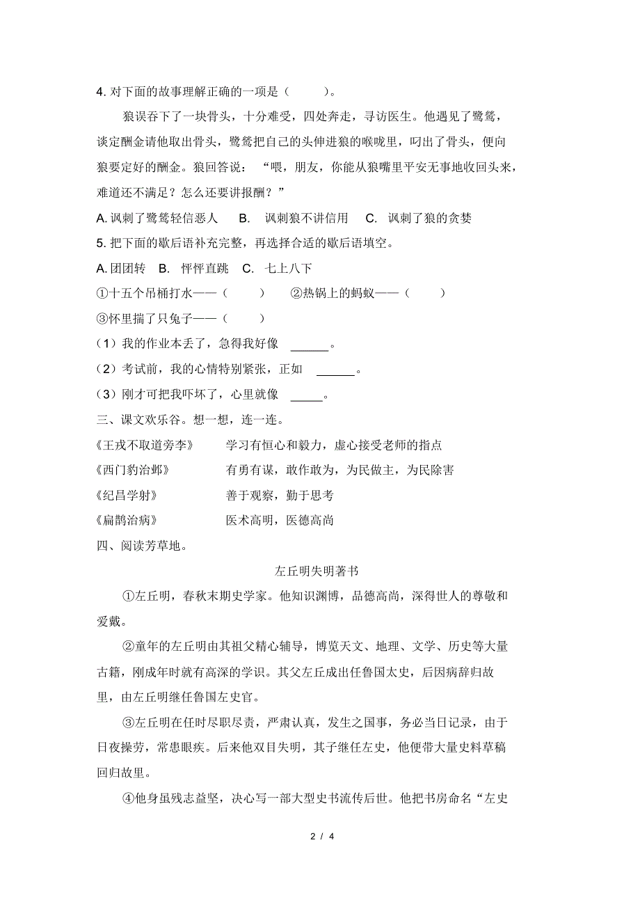 部编版小学语文四年级上册第八单元作业试题(含答案)._第2页