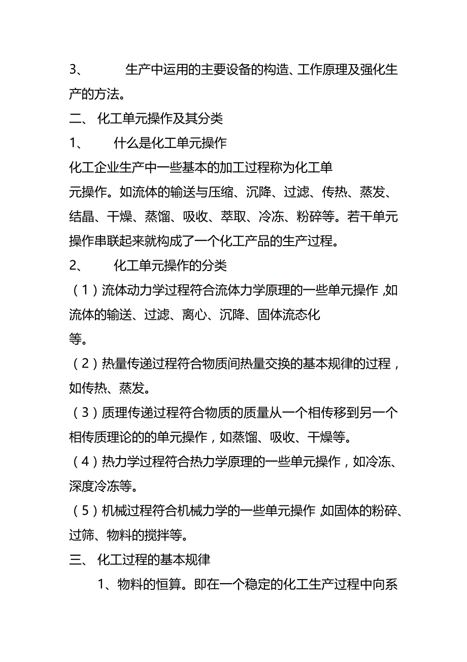 (2020年){生产管理培训}化工生产培训讲义_第3页