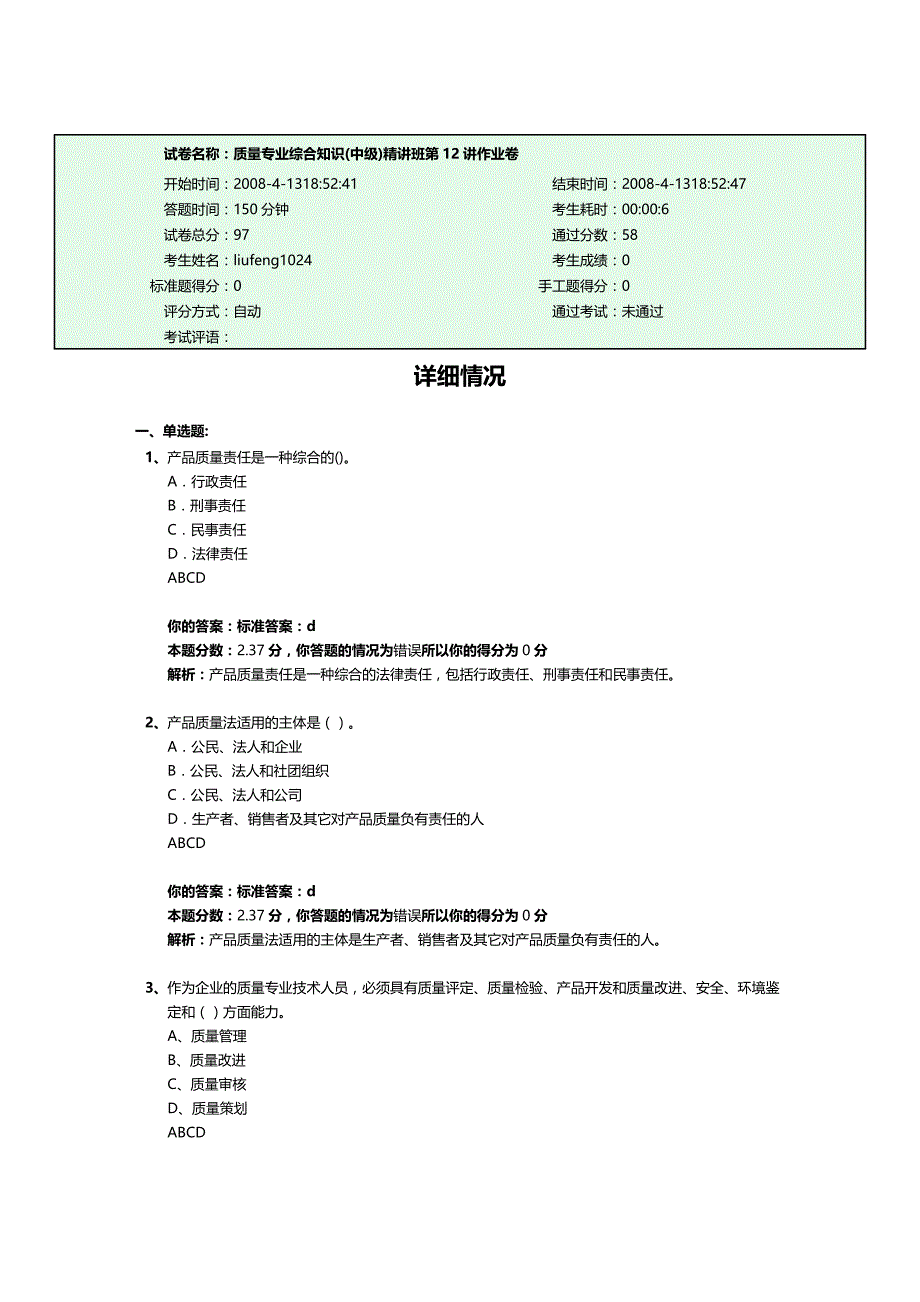 (2020年){品质管理品质知识}质量专业考试综合知识作业_第2页