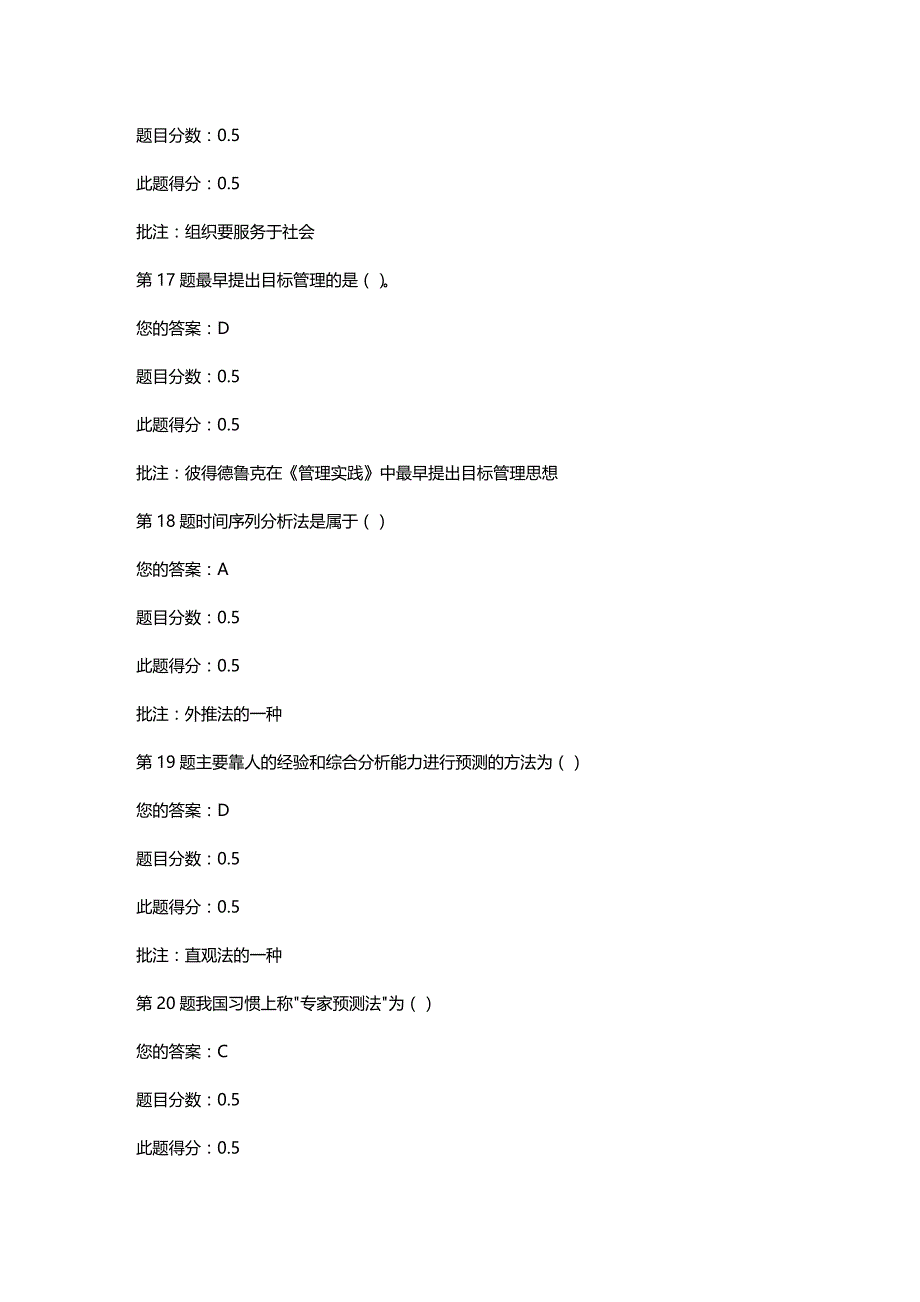 (2020年){生产现场管理}管理学在线作业二_第4页